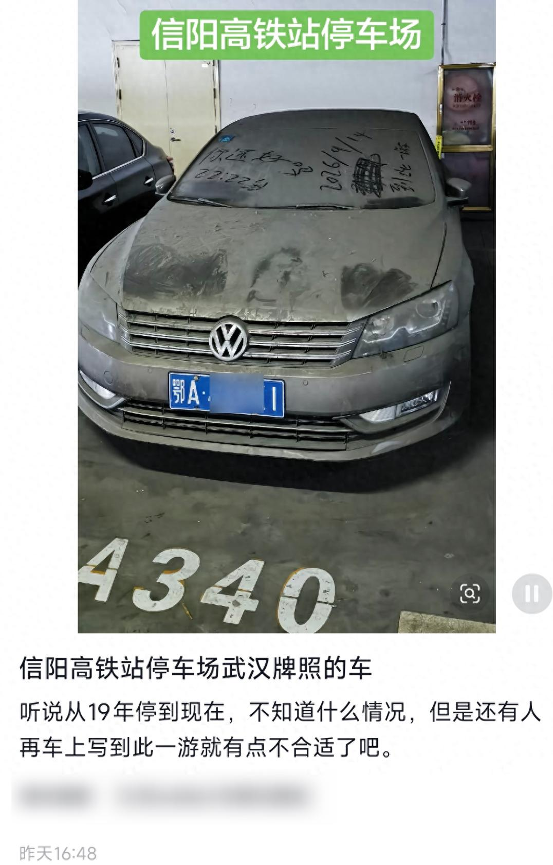 轿车在高铁站停了近7年，车主接电话称“比较忙”，停车场：已欠费五六万元，想开走，需要支付停车费；律师解读 
 
这车停得比很多人的恋爱都长 
 
2019年停进去的。那时候还没有疫情，很多人还不知道什么叫“健康码”。这辆鄂A牌照的大众轿车，就静静地趴在河南信阳东站停车场里。一趴就是将近七年。