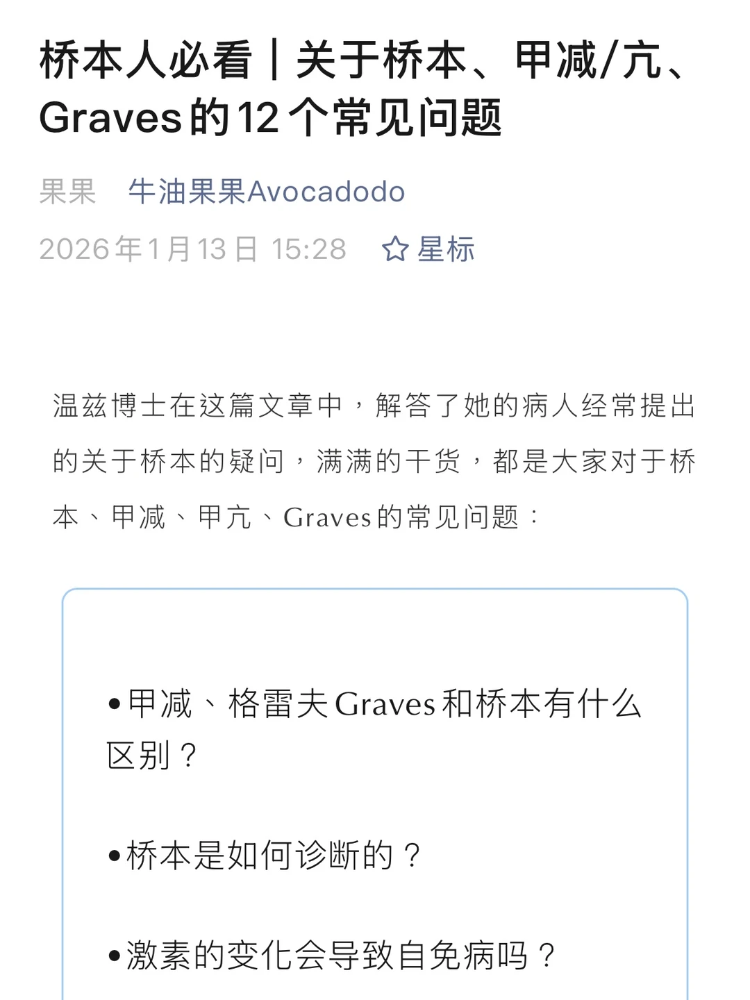 90%桥本姐妹都关心的12个核心问题解答