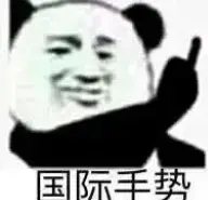 国际？