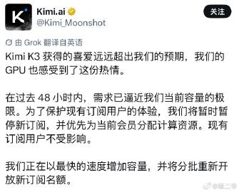 Kimi K3 太火了，<br />服务器被挤爆了。<br /><br...