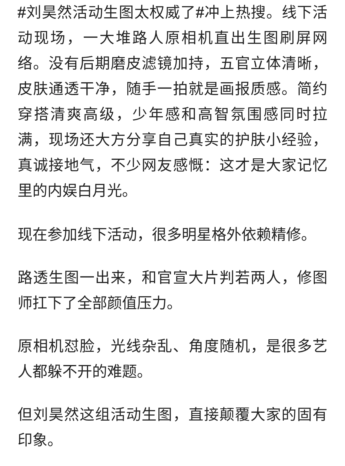 刘昊然生图太权威！原相机直出，吊打精修大片