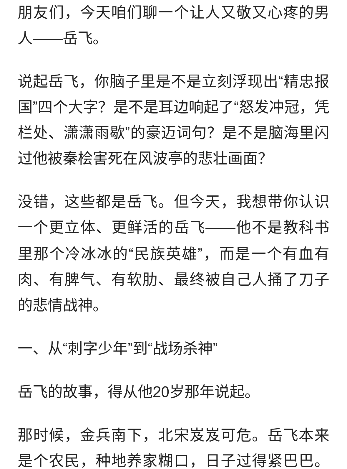 岳飞：一个被“十二道金牌”毁掉的顶流战神