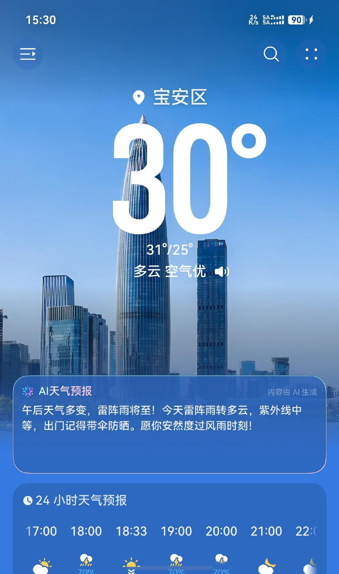 最近鸿蒙7的天气APP更新了一个还蛮有意思的空间运镜皮肤，它会显示你所在城市的一个地标性建筑，向上滑动时，会从建筑的正前方视角转为俯视角，随后模糊，目前支持了十座城市，看看有没有你们所在的地方。 ​