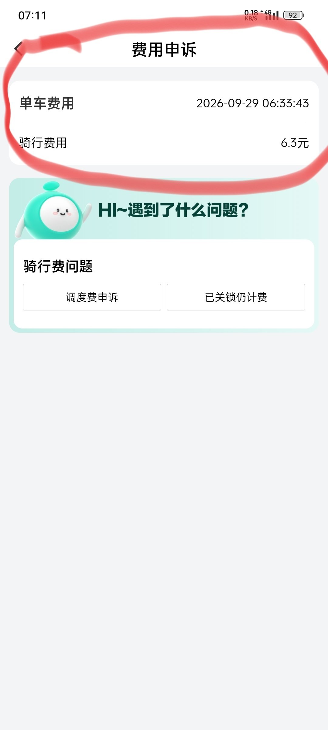 #生活手记# 
呼叫黑猫！呼叫黑猫！！！
青桔单车乱收费！
早晨6点33分骑车至7点11分，仅38分钟收费6.30元。
计费规则是75分钟内免费。 ​