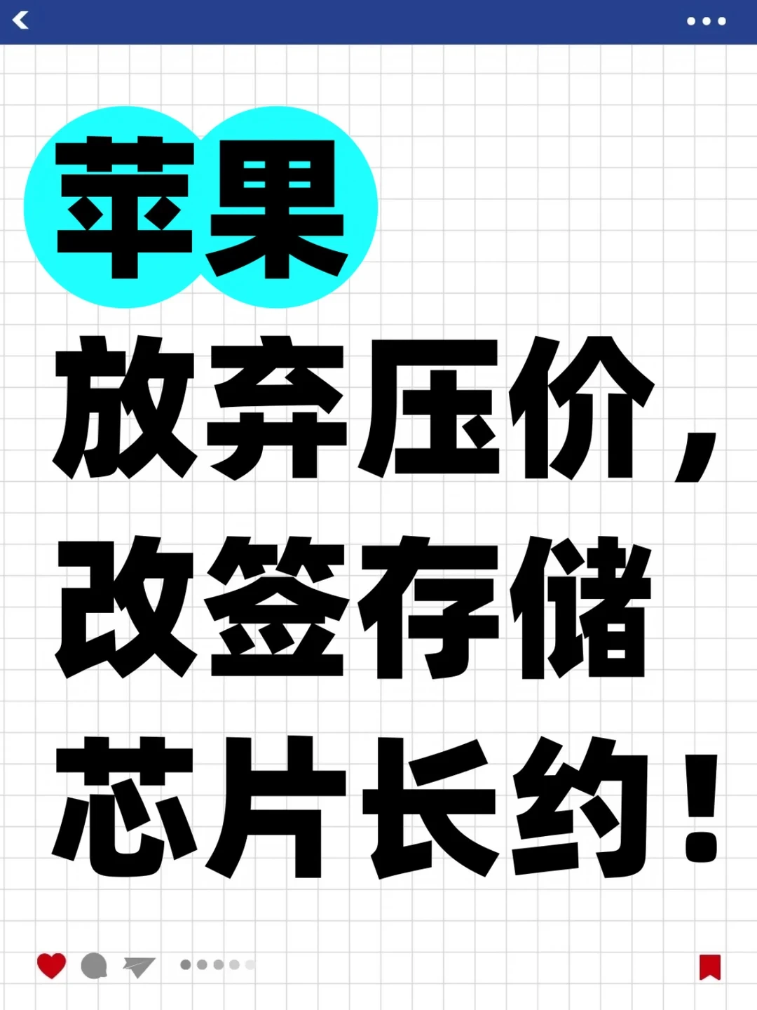 苹果放弃压价，改签存储芯片长约！