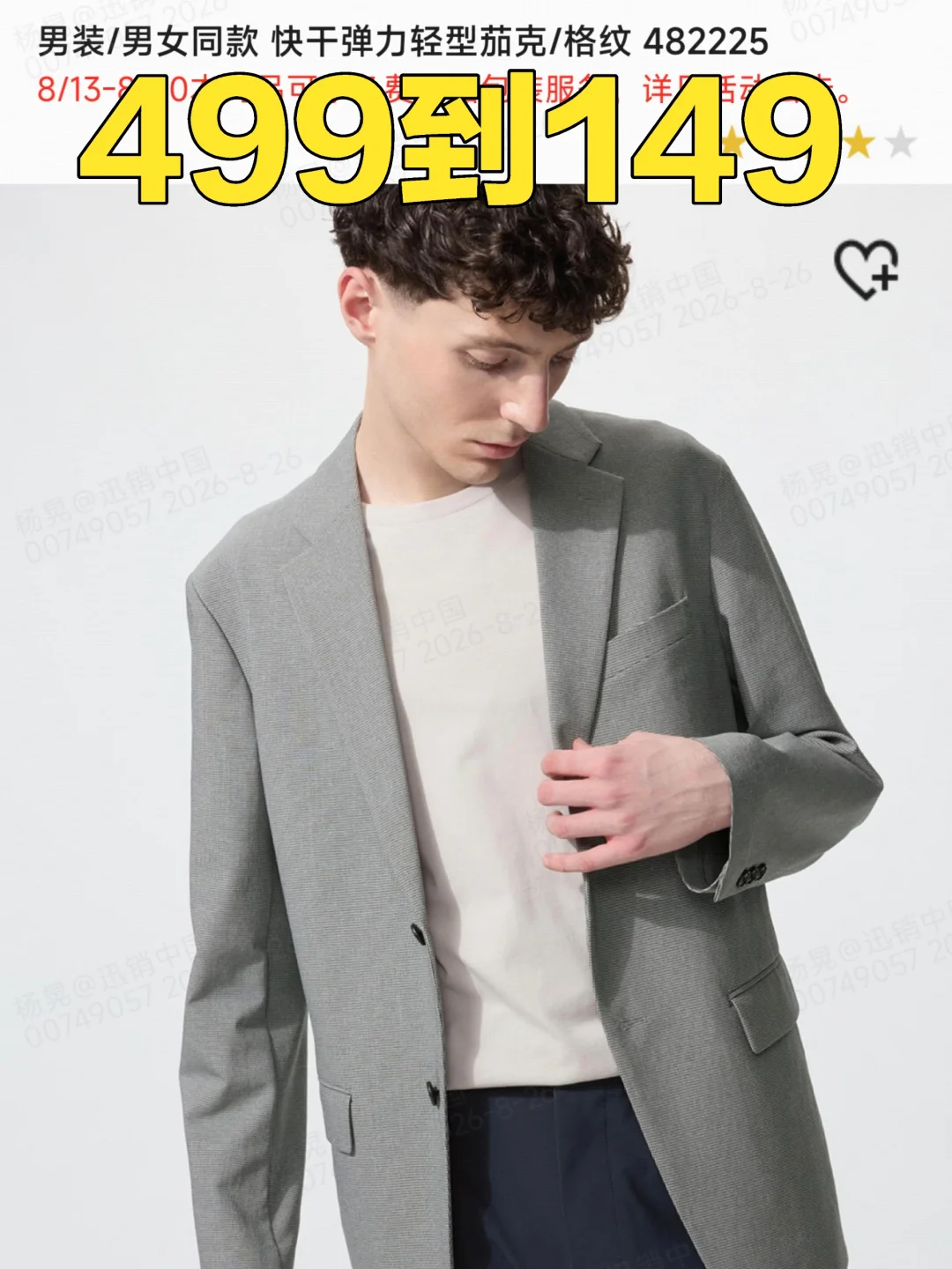 优衣库8月26日周永久降价商品男装第1波