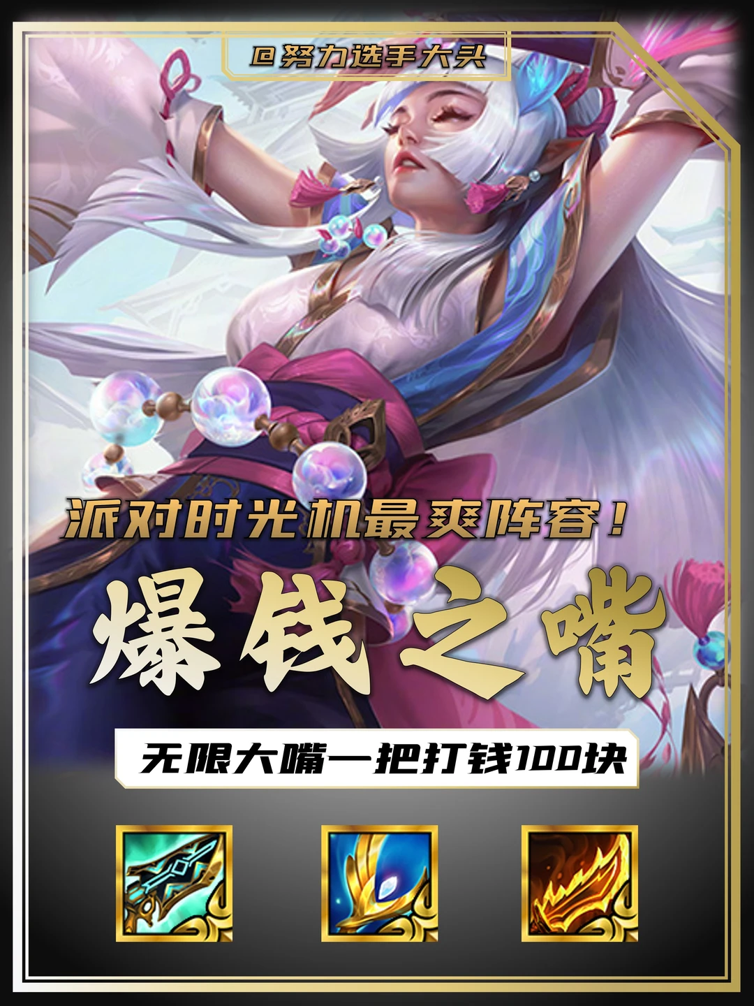 排队时光机最爽玩法！三星五费无脑乱追！