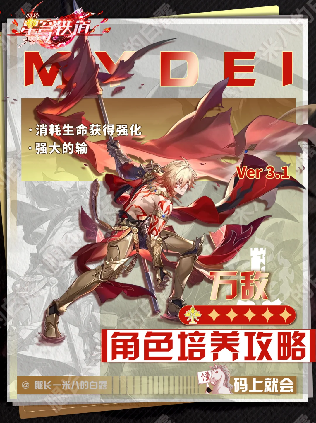 【V3.1攻略】万敌角色攻略