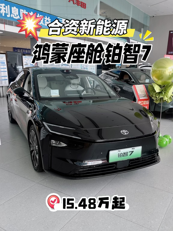 9月铂智7🔥真香！15.48万起！