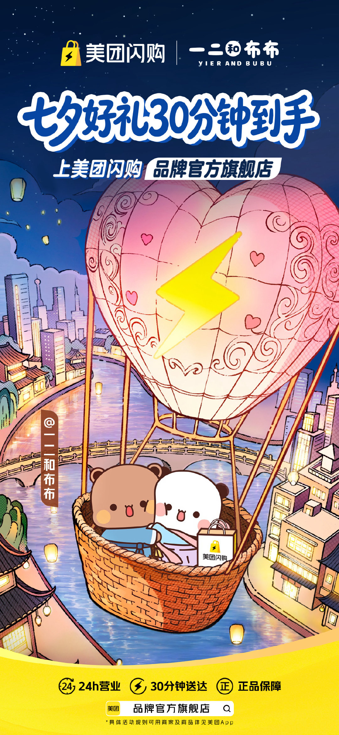 #七夕送礼上美团闪购##顶流情侣表情包出新番了# 是谁被一二布布七夕海报萌到不停保存图片🥰甜蜜氛围感直接拉满！七夕送礼难题交给 @美团闪购 。24 小时不打烊全天候在线，30 分钟好礼火速到手，鲜花礼盒品类齐全，不管提前选还是临时补礼都很合适。 ​