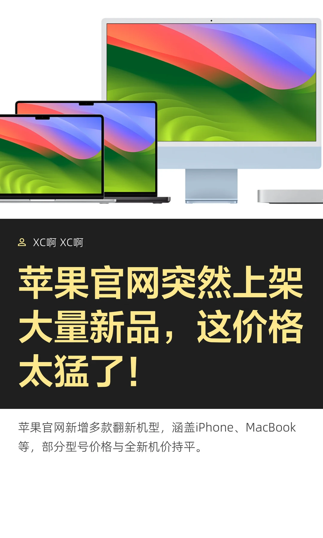 苹果官网突然上架大量新品，这价格太猛了