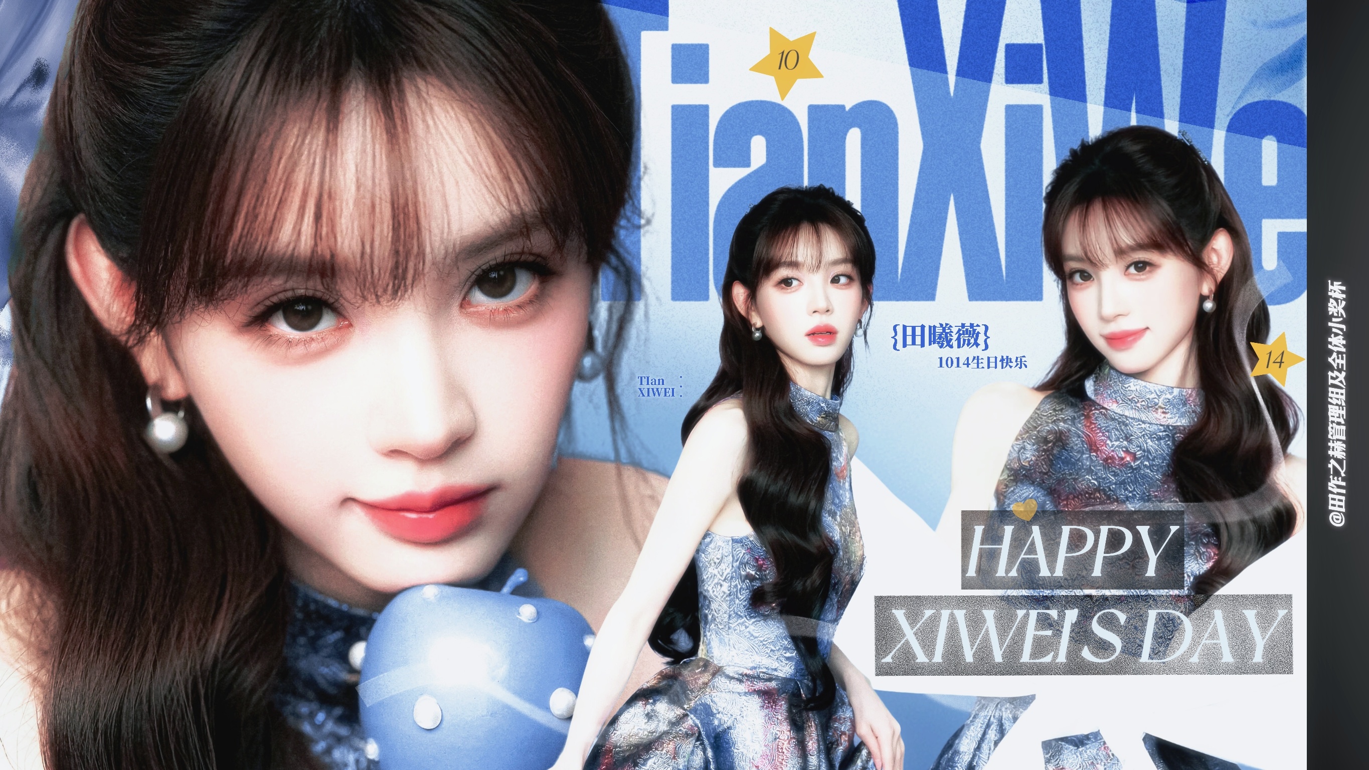 #田作之赫[超话]# 💞#田作之赫# 🎂#田曦薇1014生日快乐#
亲爱的小田：
 
岁月温澜，又至生辰。你身上永远涌动着一份鲜活热烈的生命力，眉眼熠熠，眼底盛满星光，待人勇敢赤诚，坦荡率真，敢热爱亦敢坦荡表达。
荧幕之上，你沉下心打磨演技，用心雕琢每一个角色赋予人物鲜活灵魂；褪去镜头，在烟火 ​