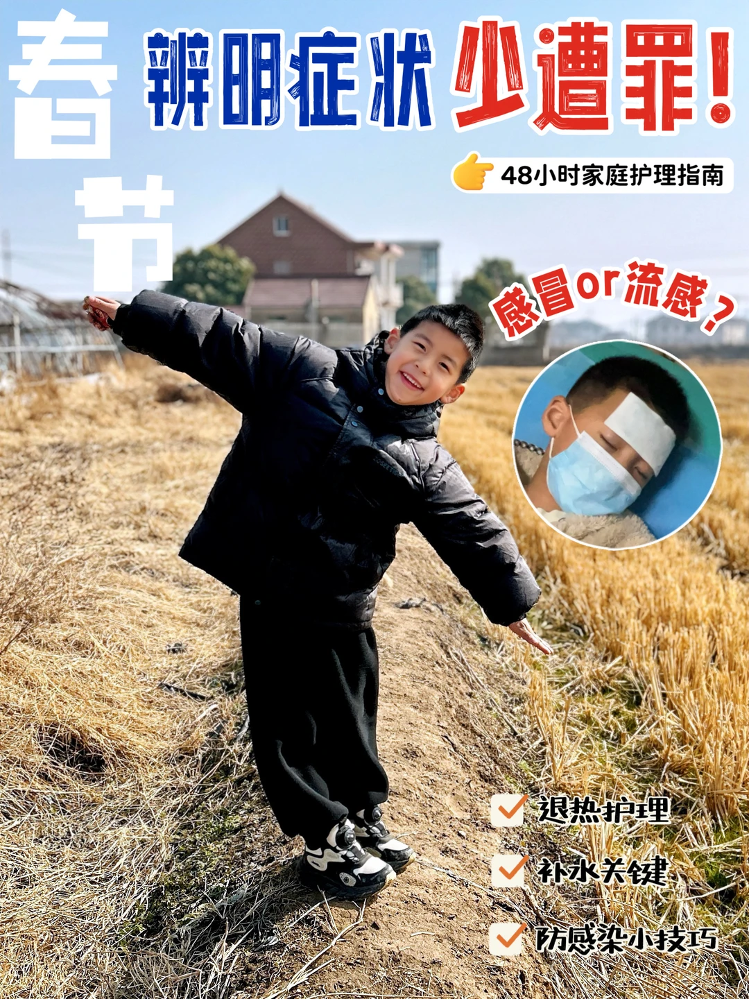 春节娃突发高热🌡️深夜应急指南请收好✅