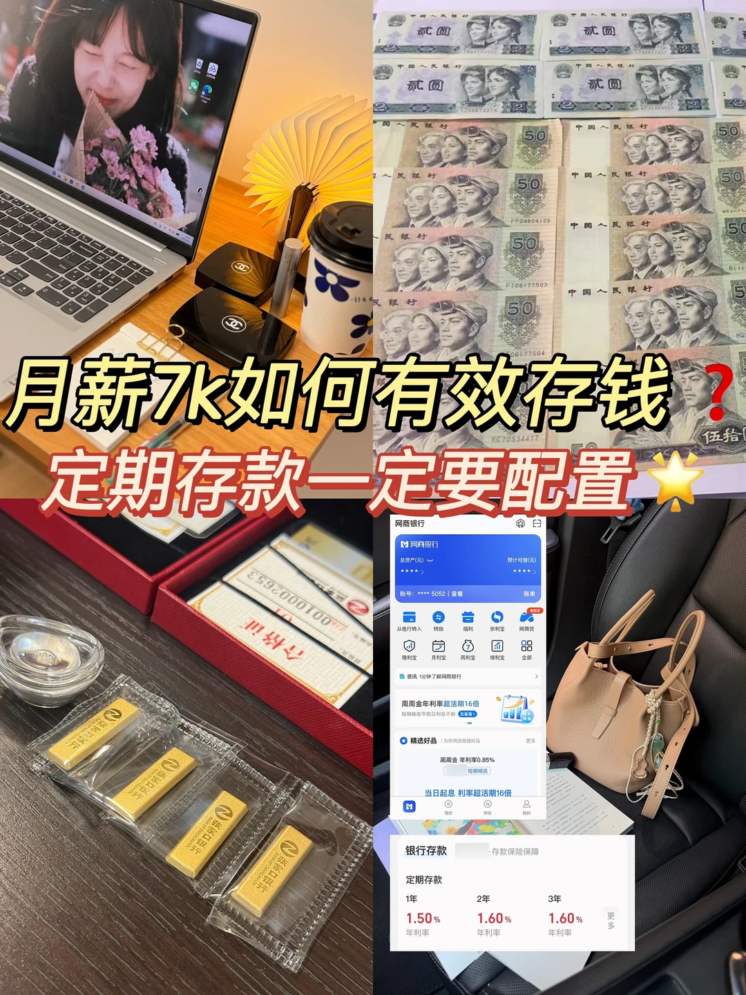 月薪7k如何有效存钱？定存一定要配置✅