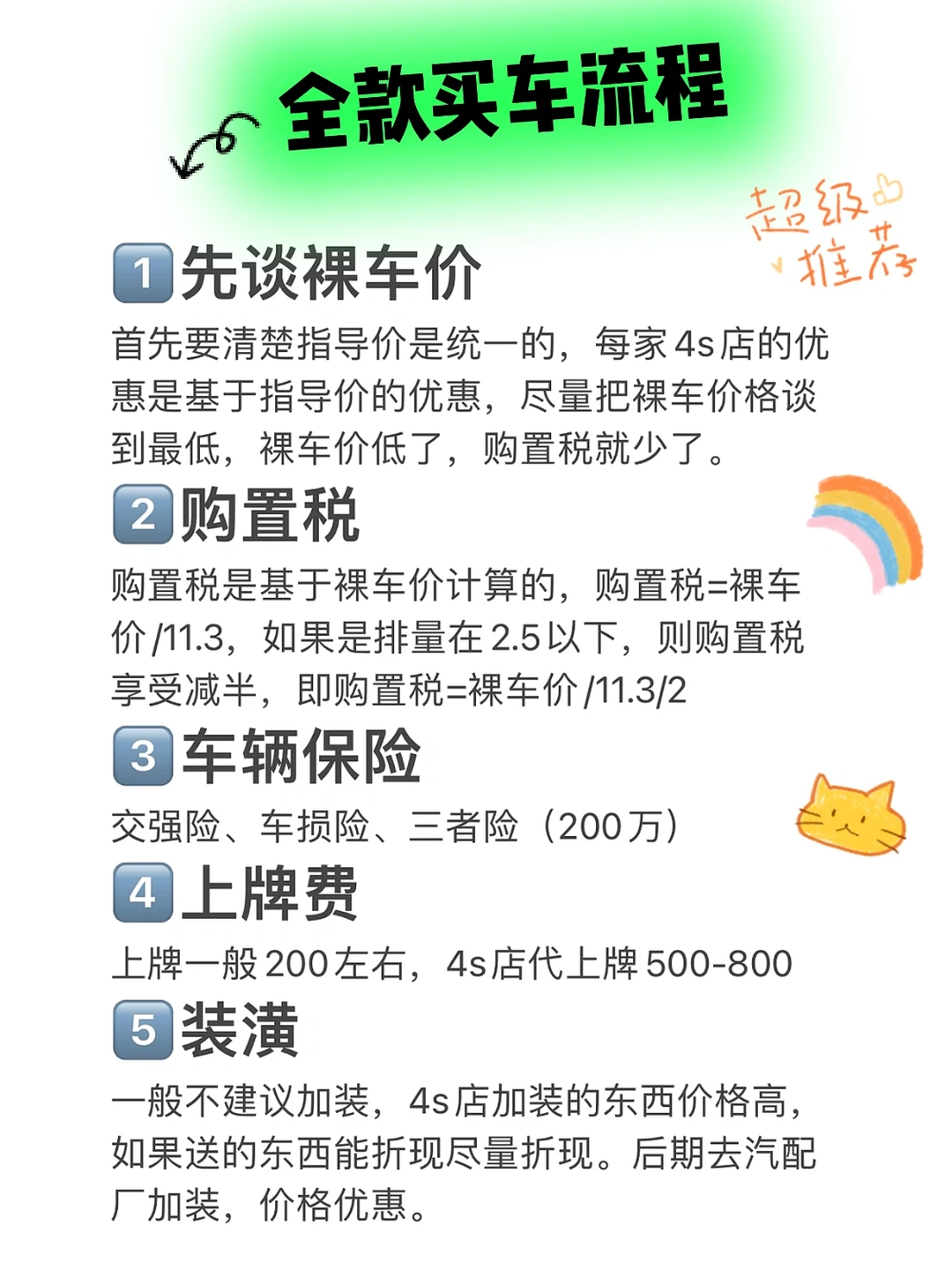 全款买车正确流程｜女生买车流程｜女生买车