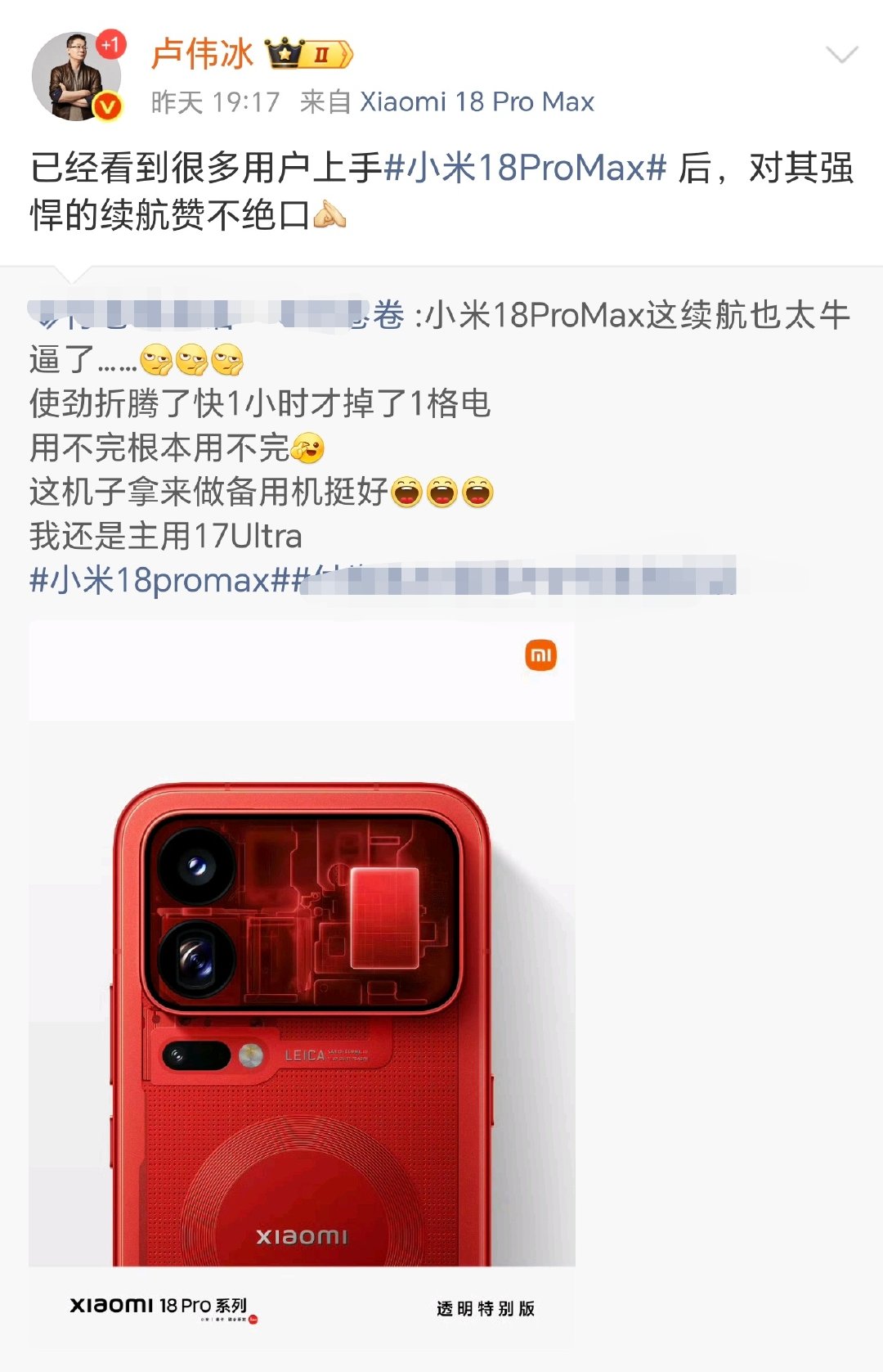 卢总，你不想想这么牛逼的机子，一个小时只掉一格电，人家博主为啥要拿来当备用机？

性能和续航肯定是小米18 ProMax更强，大概率就是屏幕这方面比不上小米17 Ultra。 ​