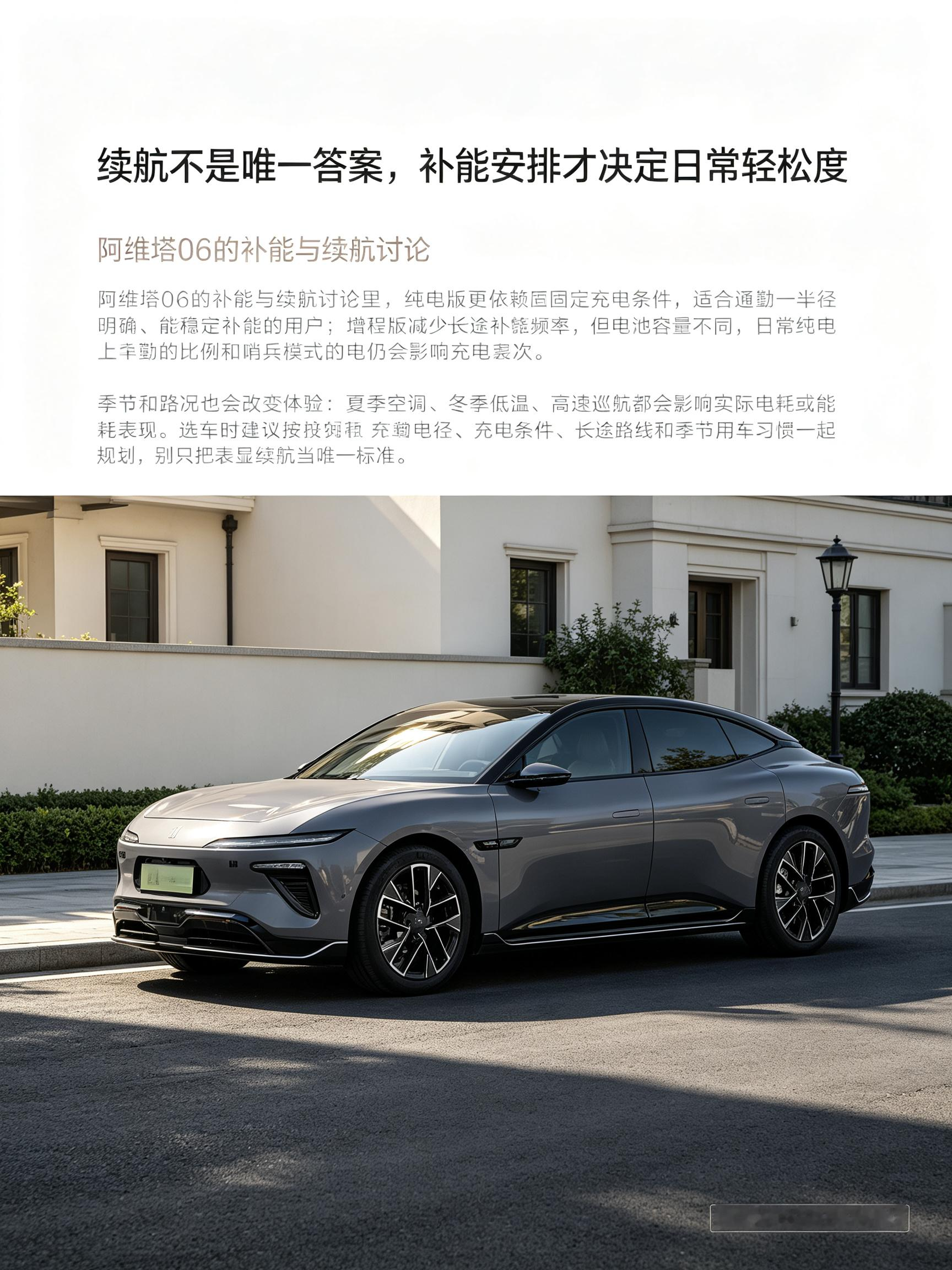 选阿维塔06 别只看表显续航