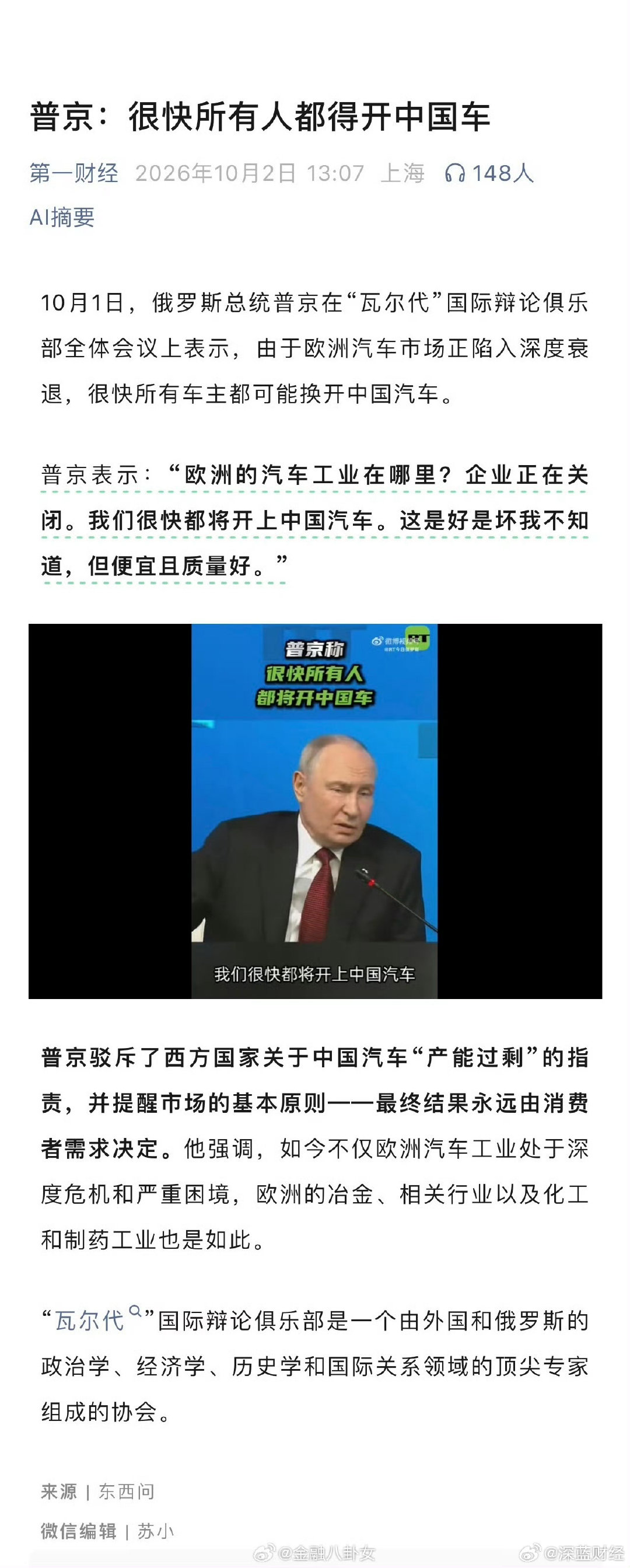 普京：很快所有人都得开中国车 ​​​