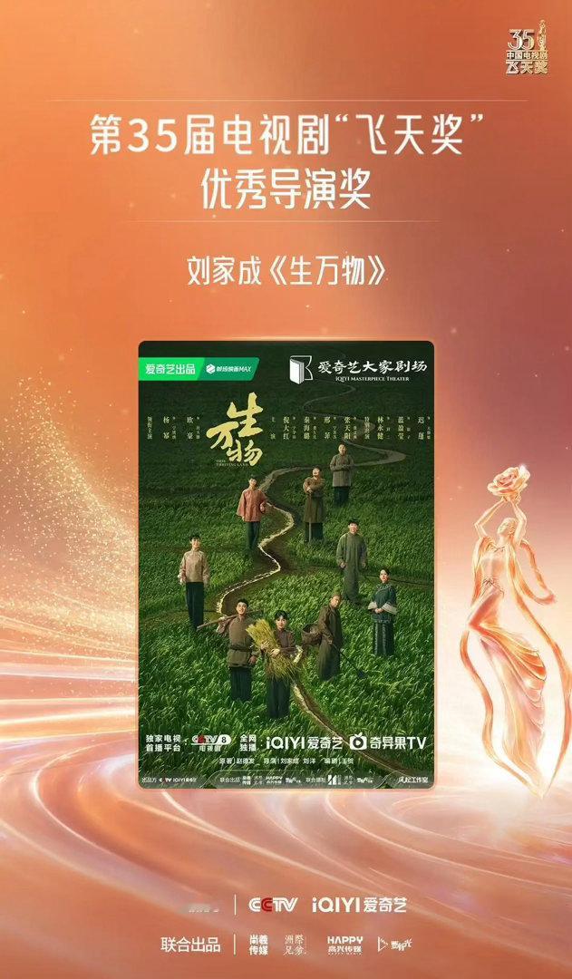 35届飞天奖尘埃落定，于和伟就差一步 ​