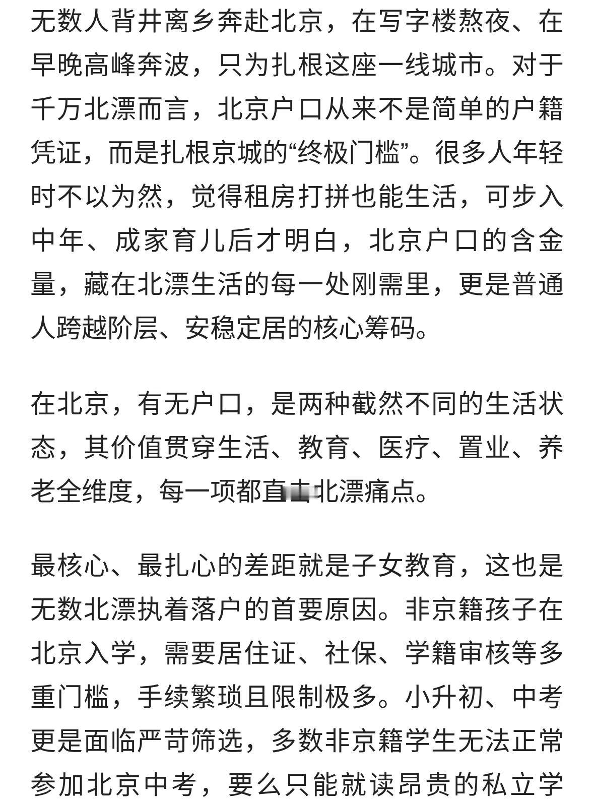北漂多年才懂：北京户口的真正含金量，不止是一张纸！