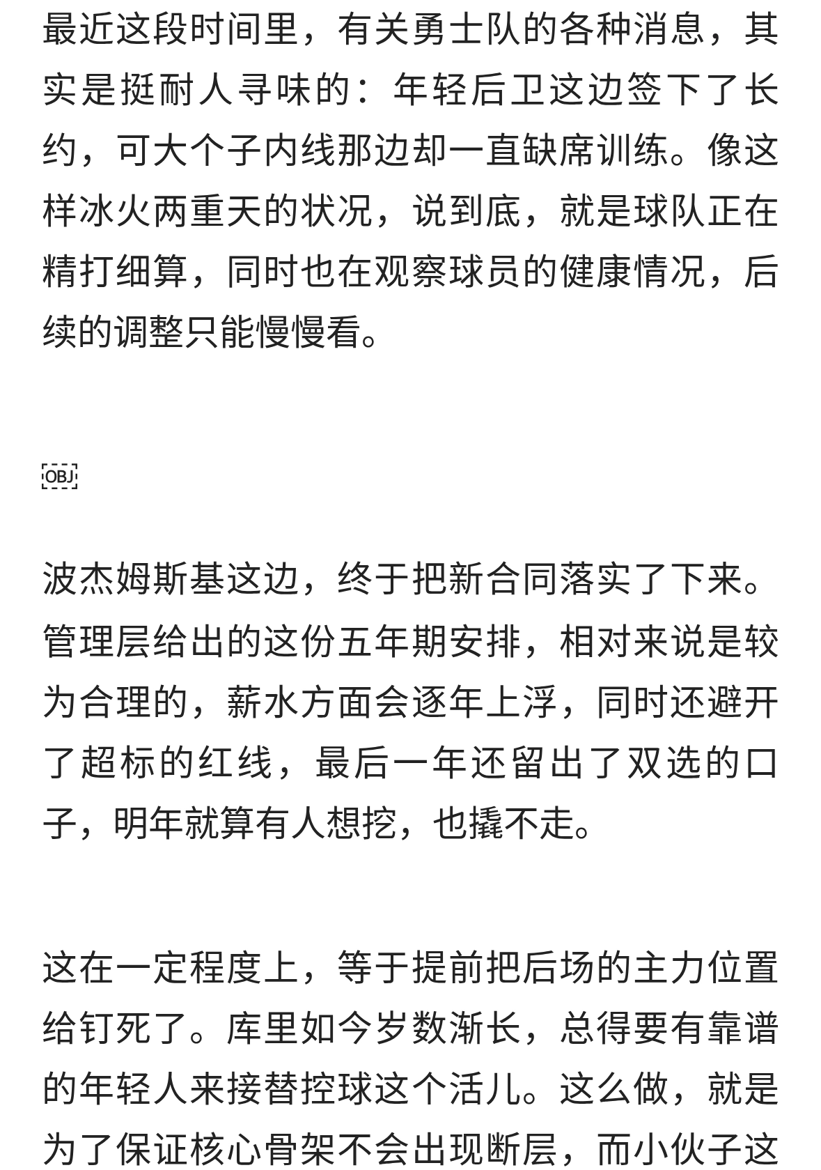 勇士休赛期动静大，老将隐身主力续约，下赛季真实底牌究竟是谁。
