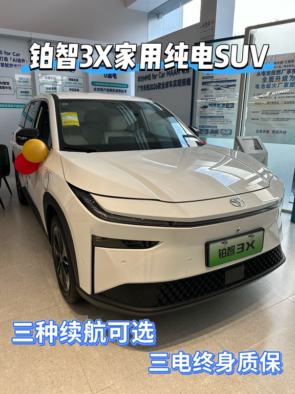 铂智3X🚗三种续航可选，三电终身质保