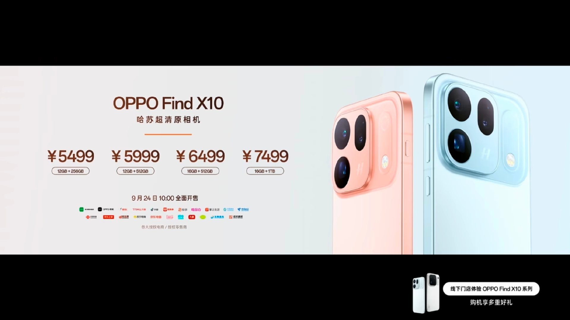 #OPPO发布会#【OPPO Find X10系列价格公布】
OPPO Find X10E：12+256GB版4999元起
OPPO Find X10：12+256GB版5499元起
OPPO Find X10 Pro Max：12+256GB版6799元起
OPPO哈苏增距镜套装：1099元
这代Find X10系列我最推荐的还是标准版，双2亿有了，大电池有了，非常水桶的一款旗舰 ​