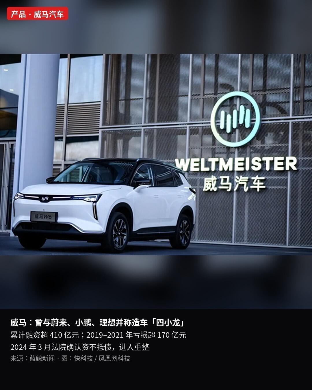 威马汽车的官方公众号，被欠薪员工拿来讨工资了。啥情况啊 ​