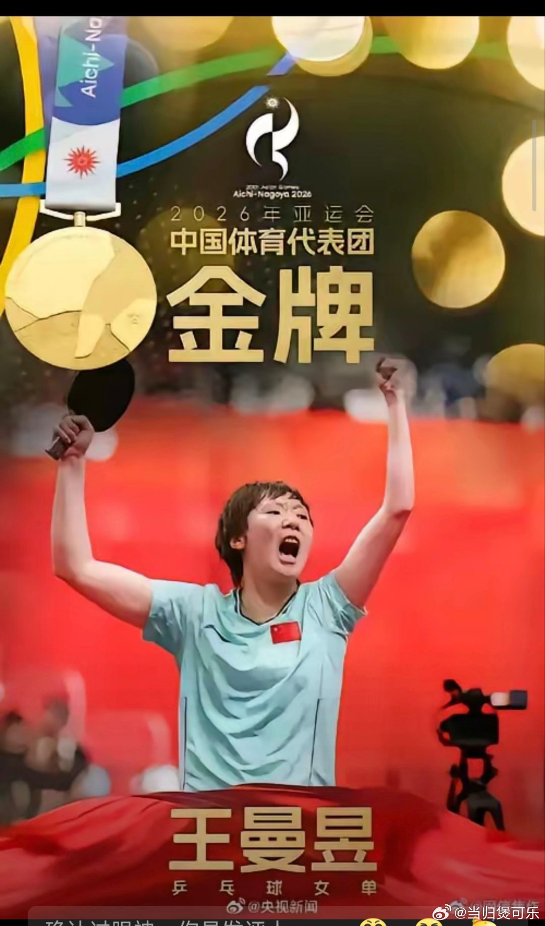 中国女运动员商业价值[酷] ​