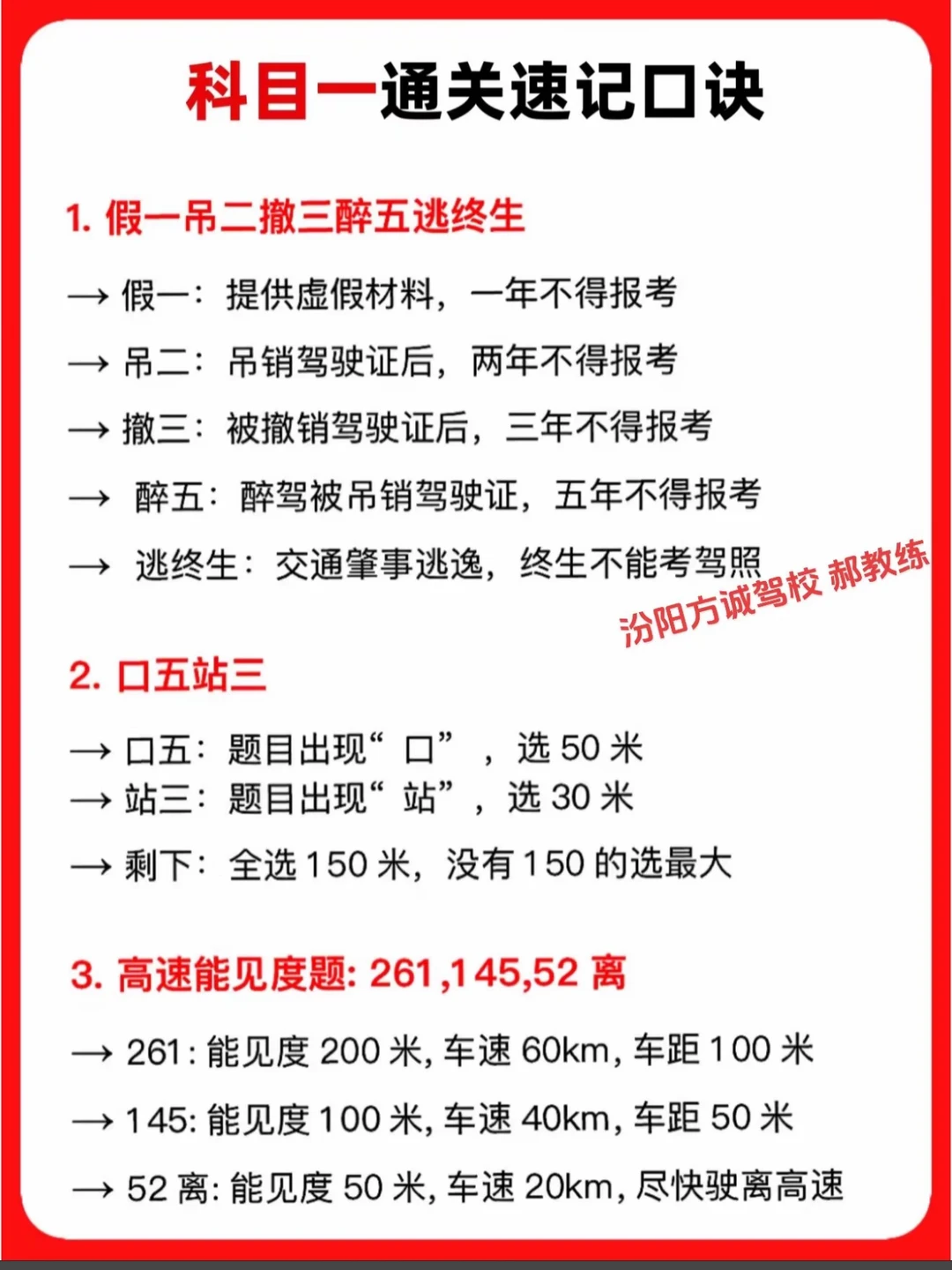 科目一通关速记口诀 1. 假一吊二撒三醉五逃终生