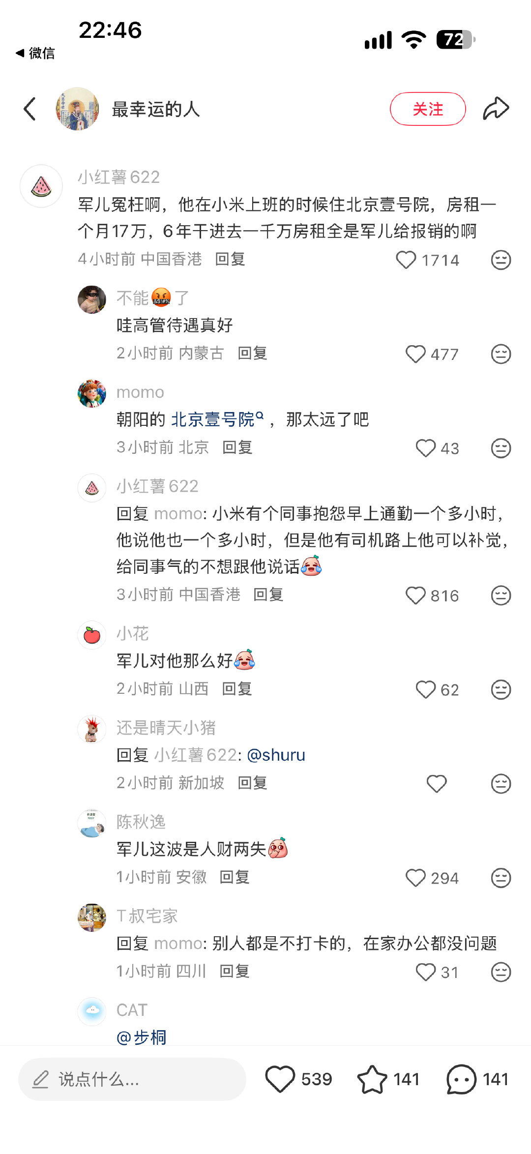 网友说周受资在小米工作的时候住在北京壹号院，6年房租一千多万都是雷军给报销的，顺手查了下周受资在小米的工作时间，不到6年基本能对得上 ​