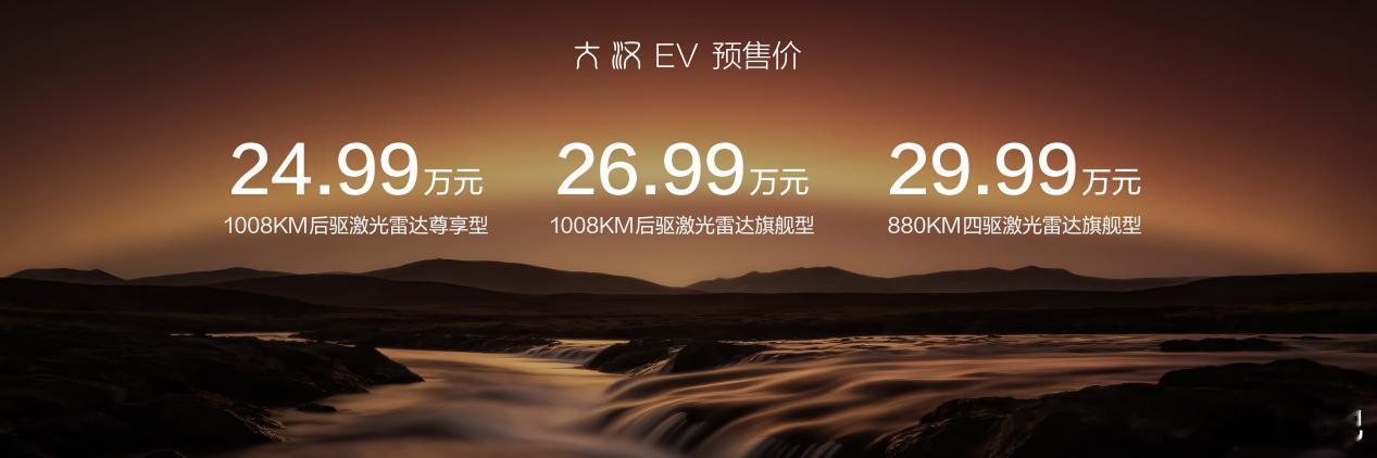 看完大汉EV的预售信息，我觉得D+级旗舰轿车该重新比一比了
2026成都车展上，比亚迪王朝网把全新D+级旗舰轿车大汉EV摆到了台前，24.99万—29.99万元的预售区间，三款配置，直接把"D+级纯电旗舰"这个过去由合资豪华品牌把持的赛道，搅出了新的水花。
车长5256毫米、轴距3130毫米，90.8%的得房率做到同级 ​