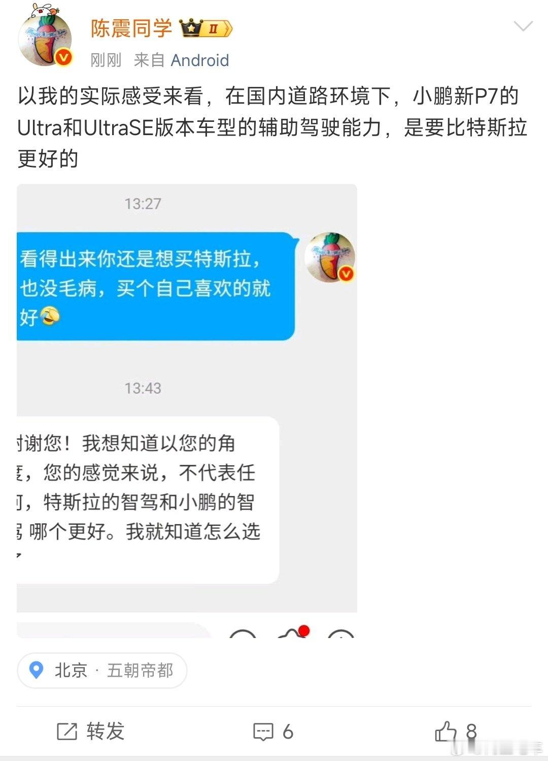 陈震回复网友，感觉的在国内小鹏的智驾比特斯拉的好，其实在国内，小鹏的智驾一直都在第一梯队，只不过很多人只关注体量最大的哪个，下面的声望太小了。 ​