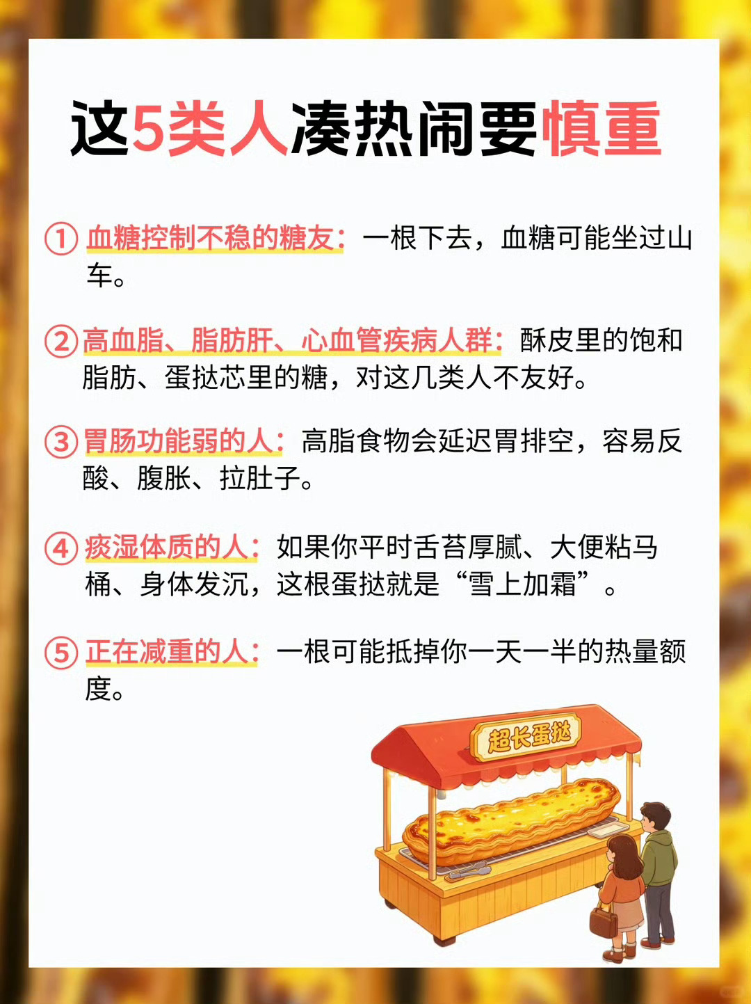 #超长蛋挞陆续下架#
曾经刷遍各大社交平台，排队都未必能买到的超长蛋挞，现在正在全国各地的门店悄悄下架。不少商圈里的烘焙店已经撤掉了醒目的宣传海报，夜市小摊、社区烘焙铺有的直接停售，还有商家表示手里剩下这批原材料卖完，就不再继续做了。
 
还记得它刚刚走红的时候，足足六十厘米的长条蛋挞 ​
