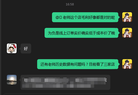 如果我有罪请让法律制裁我，把我拉去枪毙！而不是在这里看客户自己美团全是红包导致负利润来问我 我的钱去哪儿了！
如果我有罪请让法律制裁我，把我拉去枪毙！而不是一个下午发现对接方平台偷偷摸摸加了拆零功能，对接档案根本没传拆零比他就自己硬算！！！搞得库存成本价全部不对。客户问我怎么越买越 ​