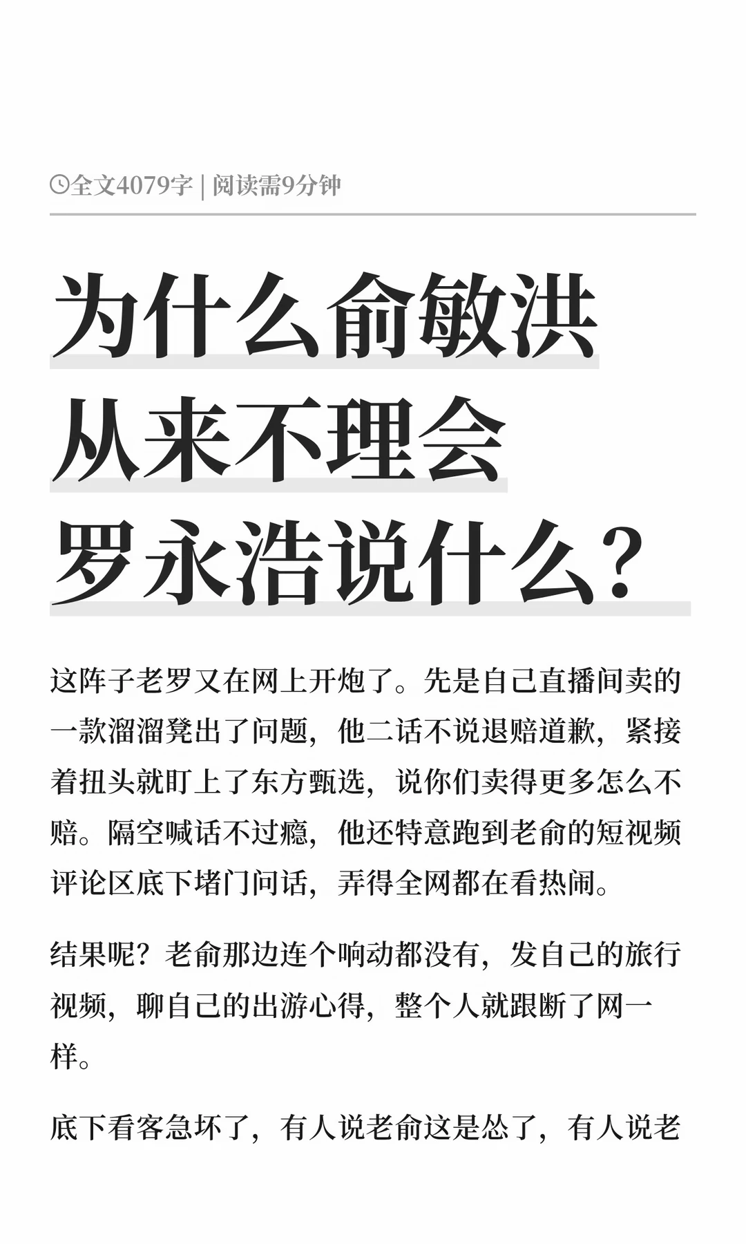 为什么俞敏洪从来不理会罗永浩说什么？