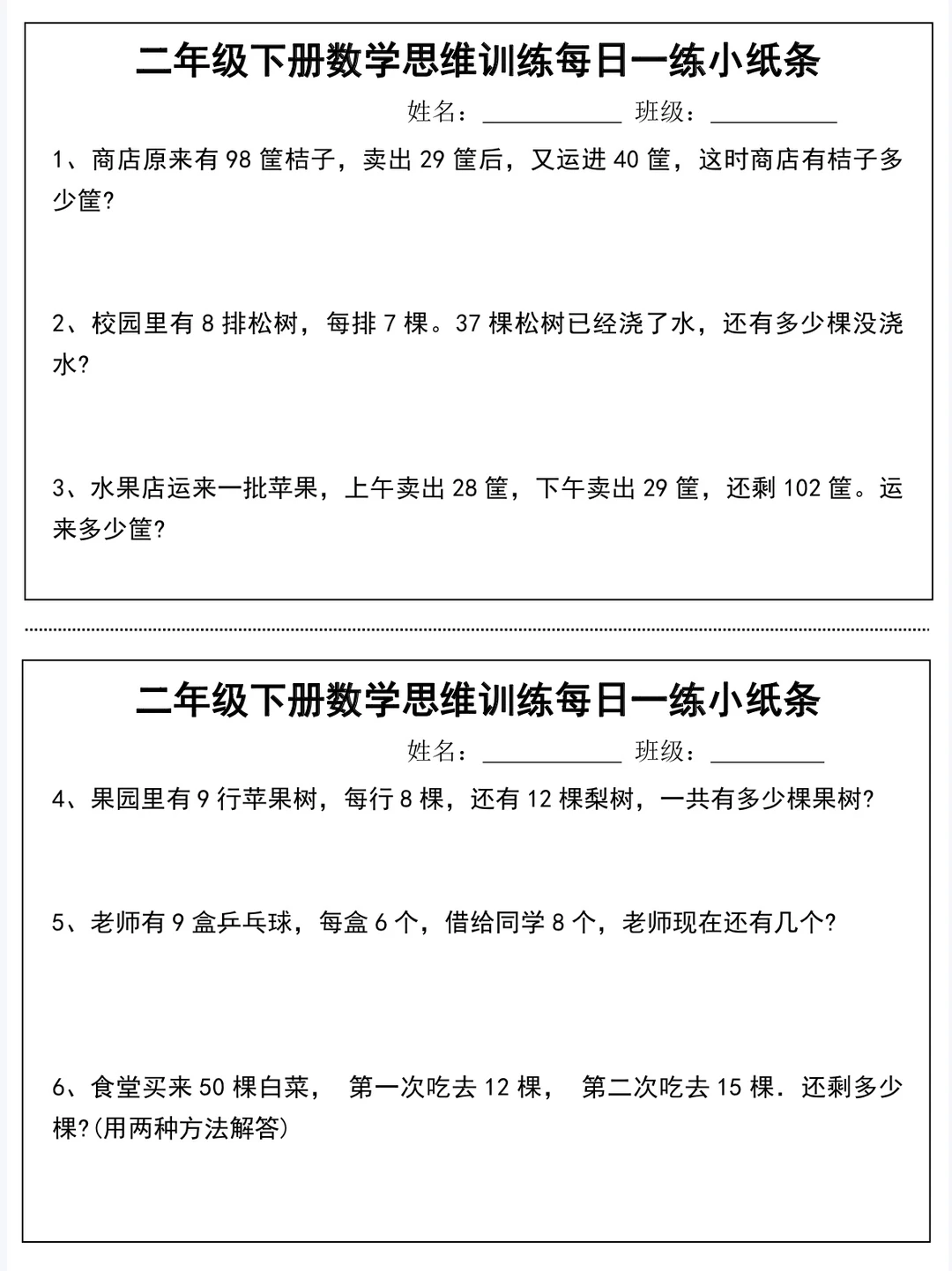 二年级下册数学思维训练100题及每日计算