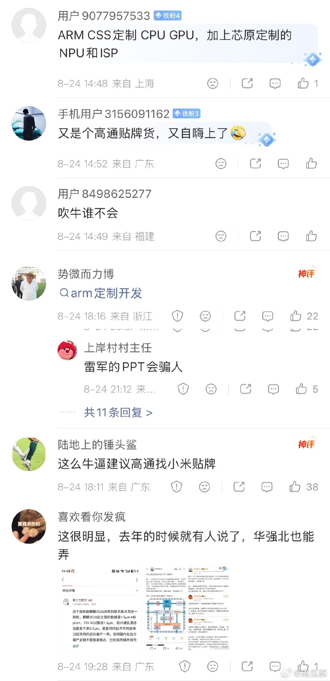 说了半天都是和去年一样的话，没有新意，

另外很想问问，传说中的雨后春笋在哪呢？

[思考][思考][思考] ​