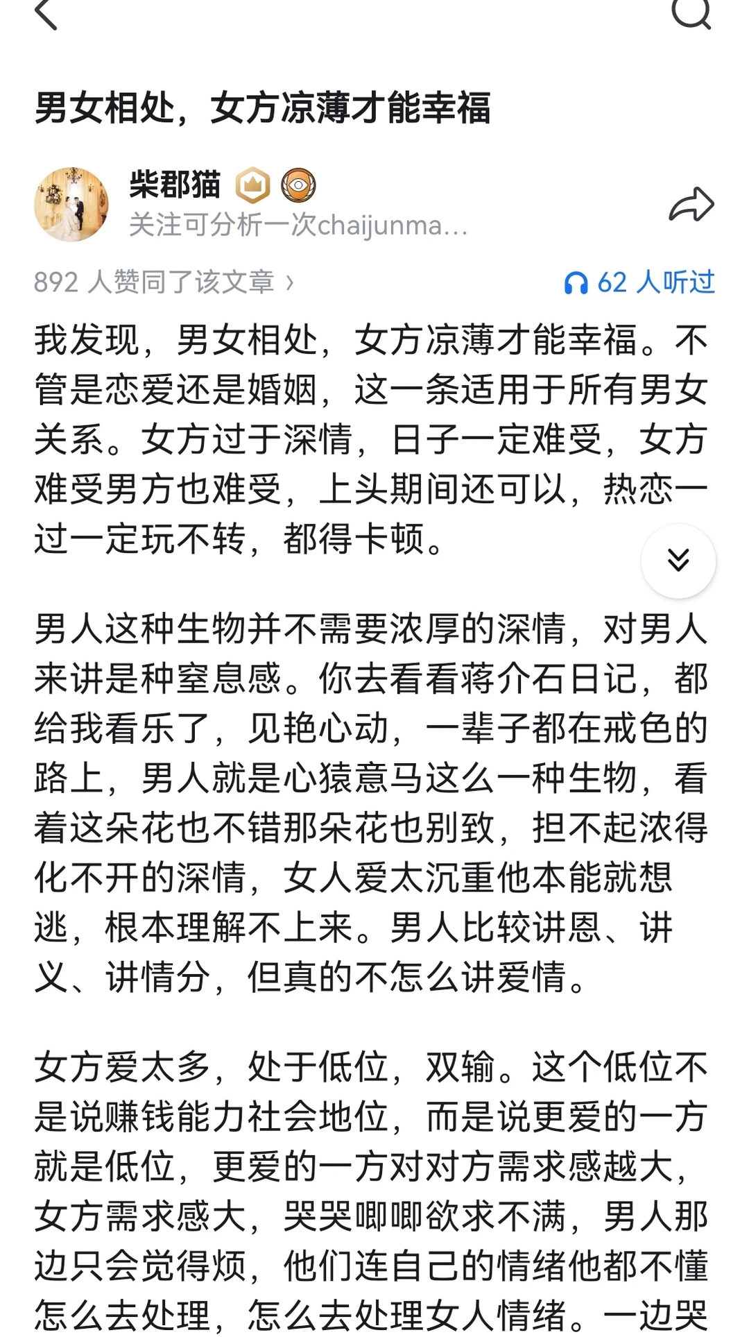 男女相处，女生凉薄才会幸福