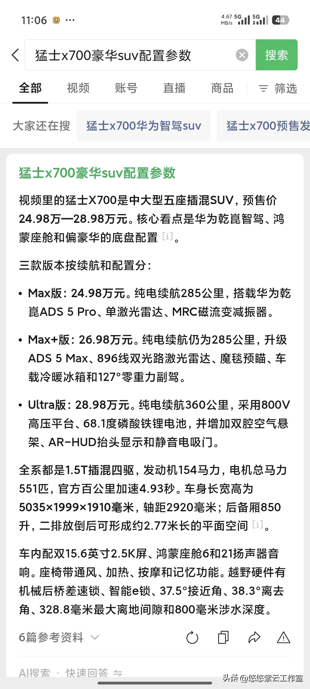 作为常年四处采风、航拍打卡的博主，得知襄阳本土制造的猛士X700正式开启预售，内心满满的自豪感！
 
预售价24.98万起，硬核方盒子造型，自带军工越野底子。磐石底盘搭配空气悬架，不管是乡间土路、山野非铺装路