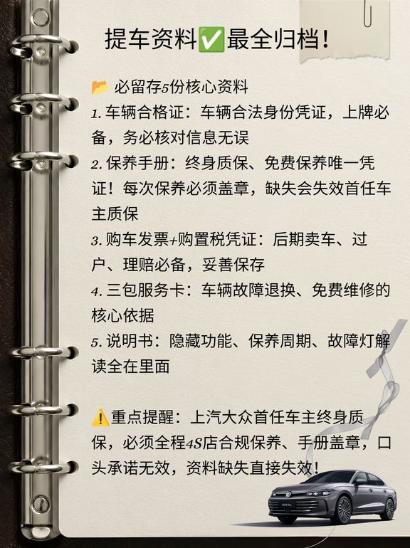 提车资料✅最全归档！别丢！影响质保！
