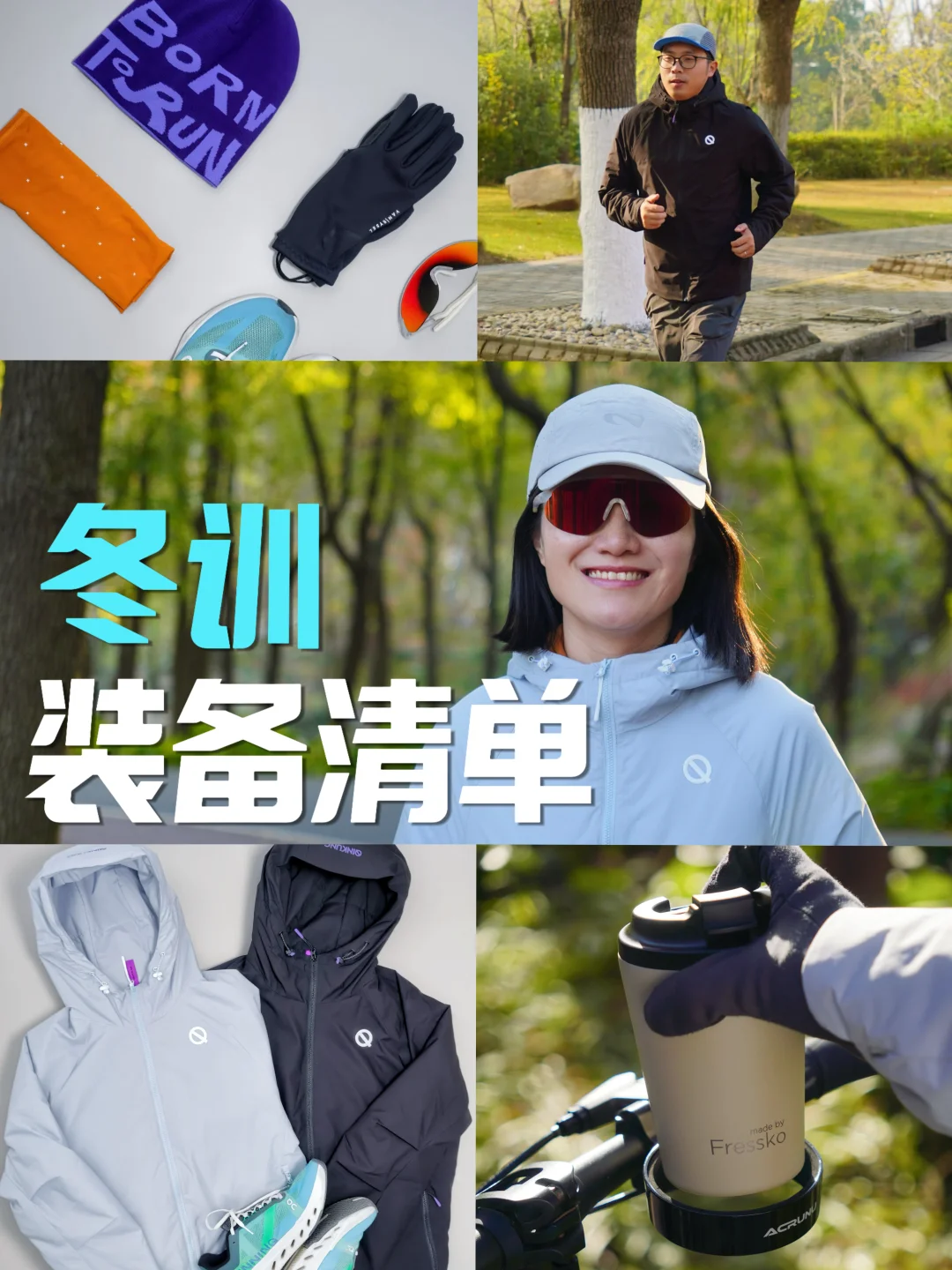 冬天运动好物分享｜户外跑步骑行的宝藏外套