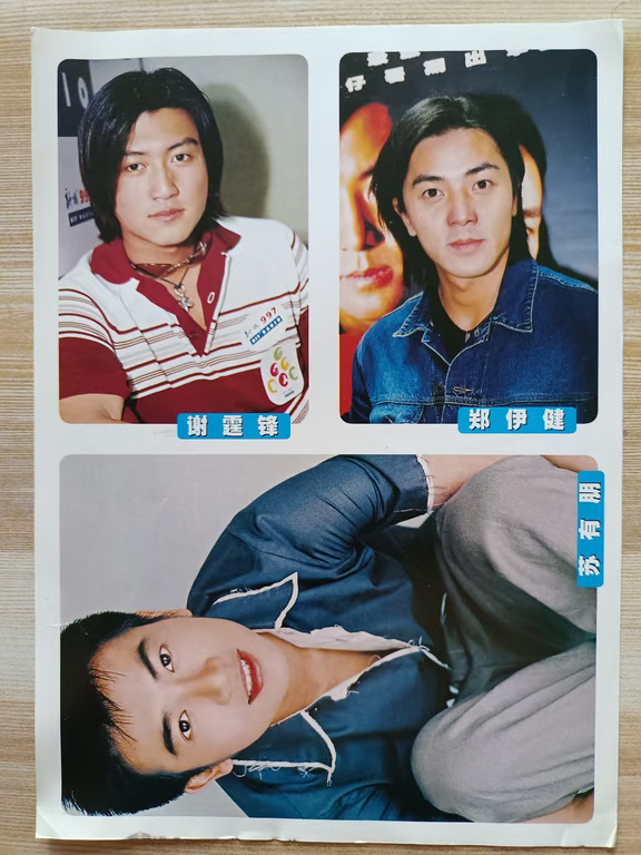 谢霆锋郑伊健苏有朋《当代歌坛》明星卡