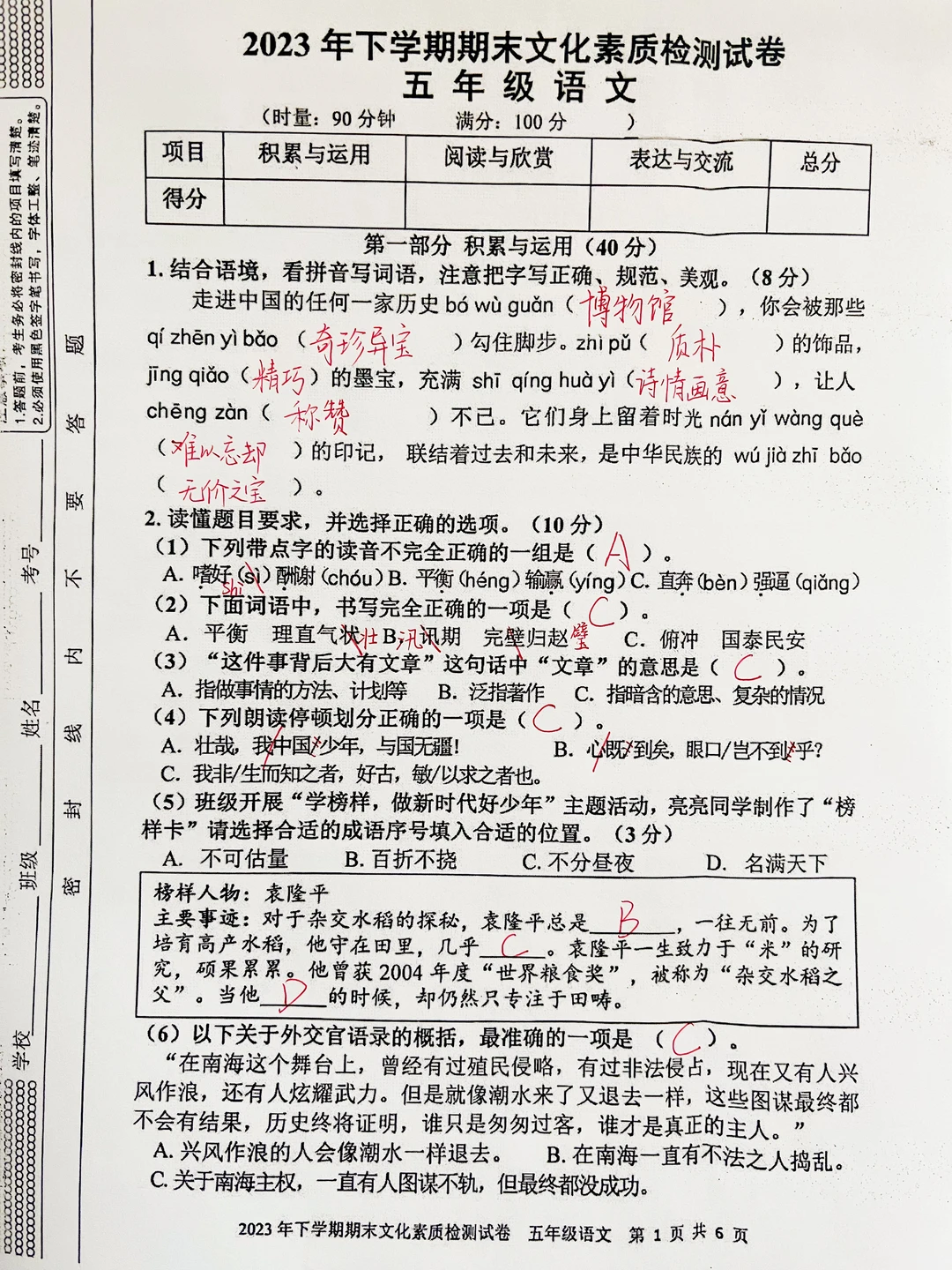五上语文｜期末复习——真题试卷