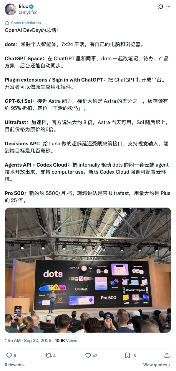 DevDay 一长串发布，我就盯着 Sol 的价