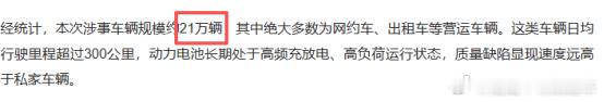 澎程订单超预期电池供应商的历史能翻篇吗

卢伟冰亲口确认，小米澎程预售订单超预期。25.99万起，英伟达Thor芯片、小米 HAD智驾，参数表确实能打。但有一个核心信息，发布会 PPT没写，工信部公示里却有：电芯来自欣旺达和中创新航。
翻一下这两家供应商的公开记录。2025年，欣旺达因电芯质量问题赔付吉 ​