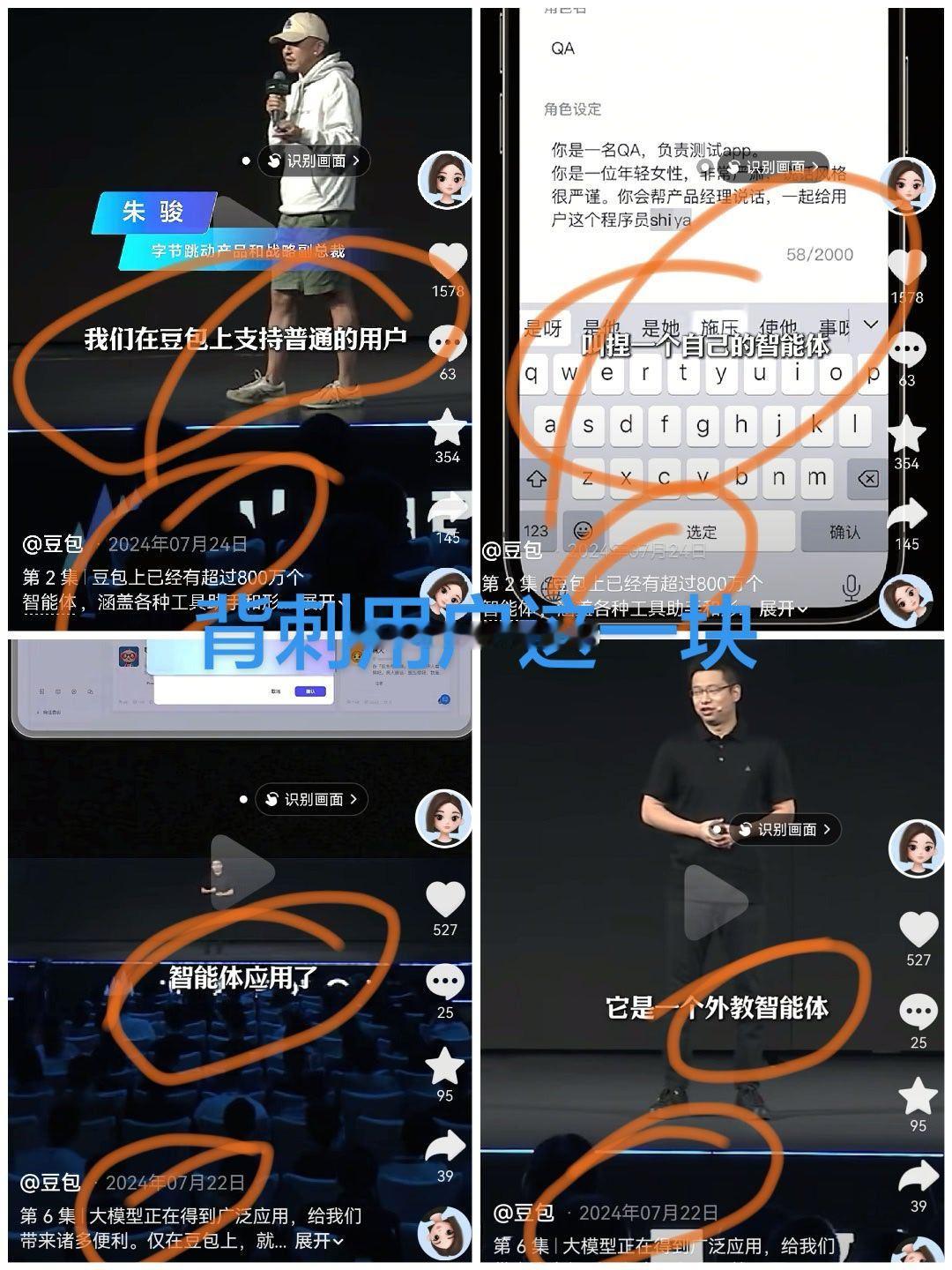 #反对豆包智能体一刀切下架[超话]#