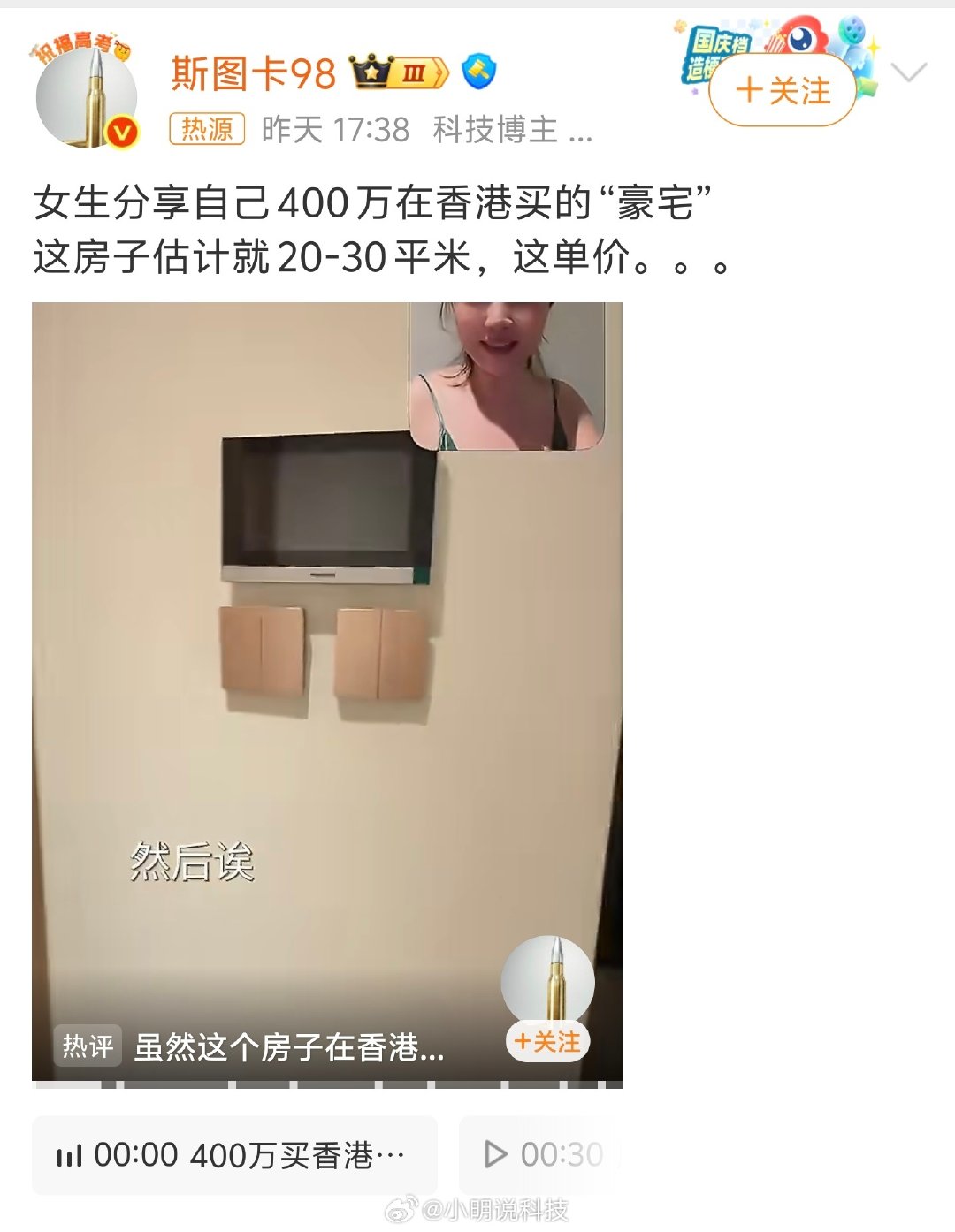 #女生晒400万香港豪宅仅20平#400万买20平，突然就理解了什么叫香港寸土寸金。 ​
