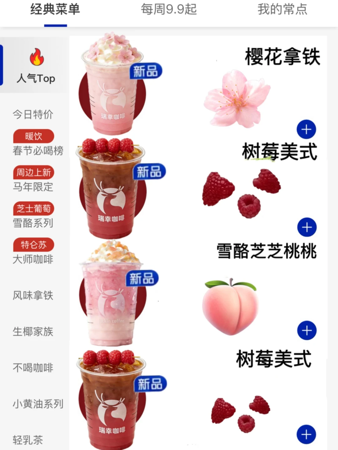 急急急！瑞幸新品3选1 … 🥹🥹
