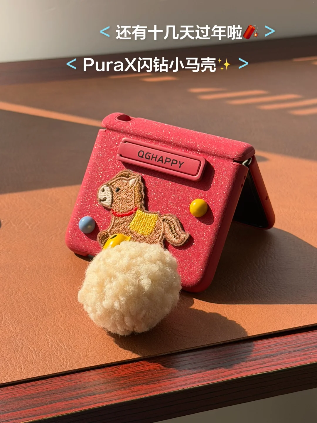 ✨还有十几天过年啦🧨提前安排红色小马壳💕